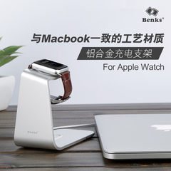 Benks Apple Watch支架展示架 铝合金苹果智能手表金属充电底座