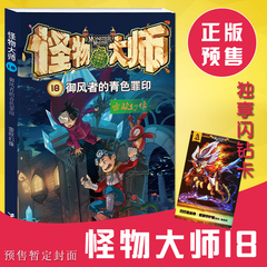 正版预售 怪物大师18册 查理九世27作者雷欧幻像 儿童冒险小说 连环画卡通漫画 小学生课外读物