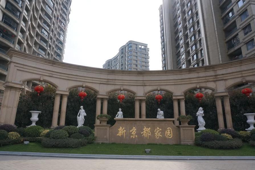 【第二次拍卖】温州市瓯海区新京都家园2幢1505室