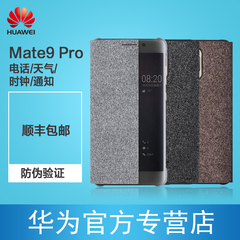 华为Mate9Pro原装手机壳M9PRO智能保护套翻盖式曲屏皮套薄款外壳