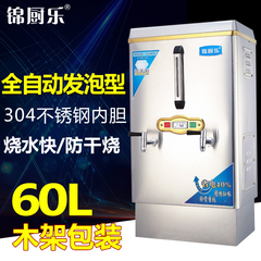 锦厨乐不锈钢自动开水机 60升6KW商用发泡保温电热开水器220V380V