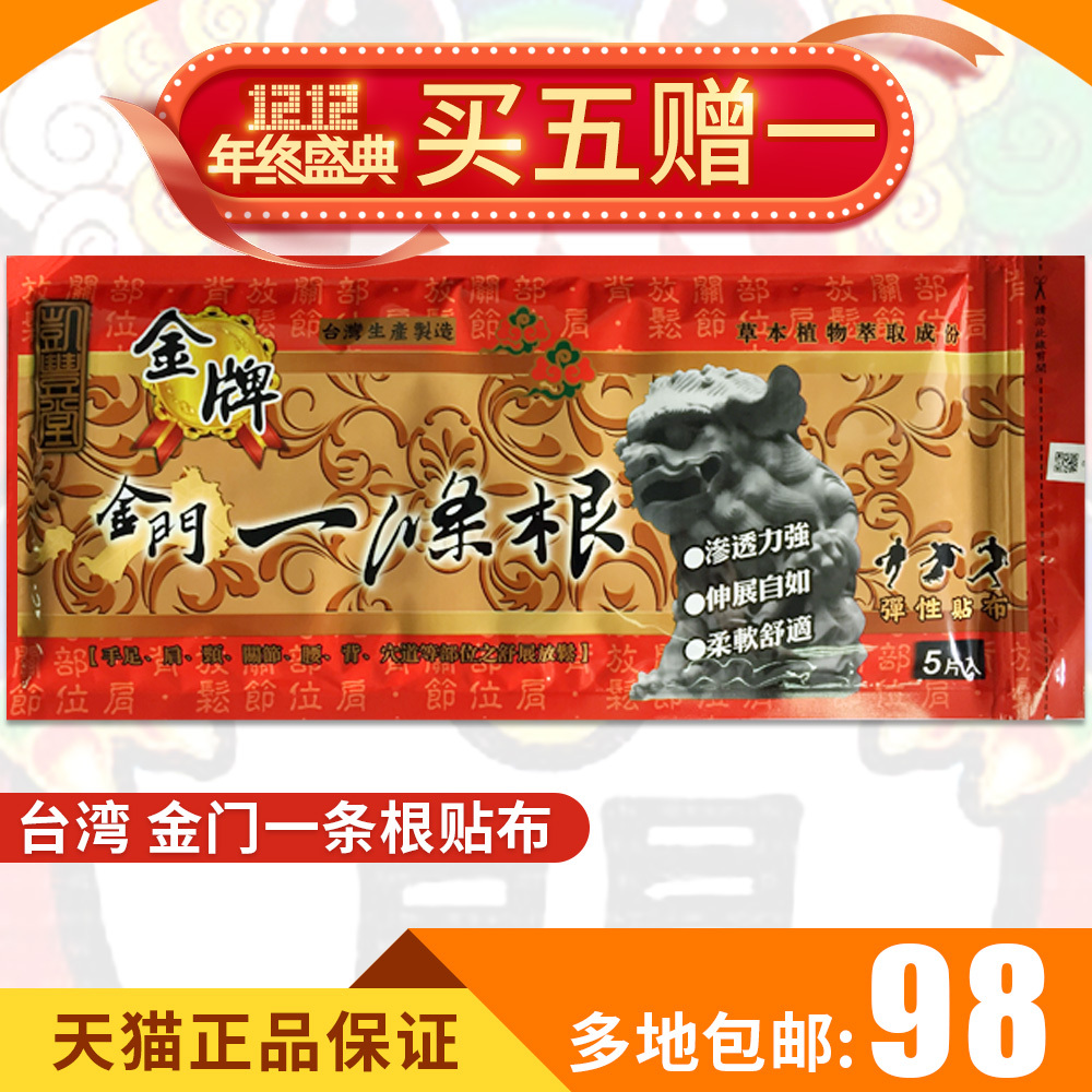【買五送壹】【正品保證】台灣原裝正品凱豐堂金牌金門壹條根貼布在類目 度假線路/簽證送關/旅遊服務, 周邊商品/服務/旅遊用品, 旅遊購物/紀念品中 - 來自Buy2taobao.com提供專業的淘寶代購服務