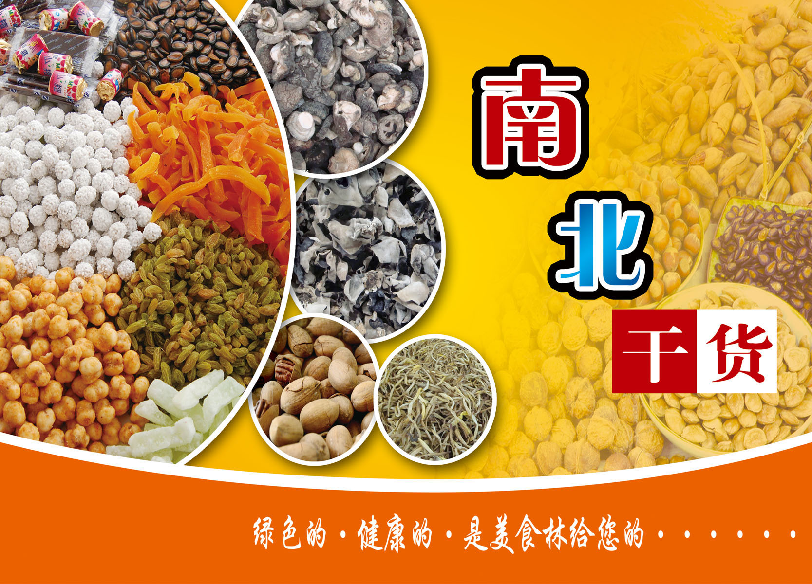 海报印制展板写真喷绘贴纸超市南北干货促销宣传写真