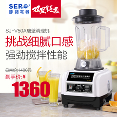 SERO/瑟诺电器 SJ-V50A破壁机多功能家用料理机全自动搅拌非加热