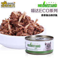 满49包邮 喵达Eco红肉系列优品美味猫罐头猫零食吞拿鱼 吻仔鱼80g