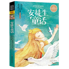 【27元任选4本】  名师名家带你读名著 安徒生童话 新课标全注音版 彩图 儿童文学 幼儿园经典童话故事书 中外名著 课外阅读书籍