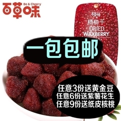 【百草味-杨梅干100g】杨梅肉 休闲零食特产蜜饯酸甜水果干