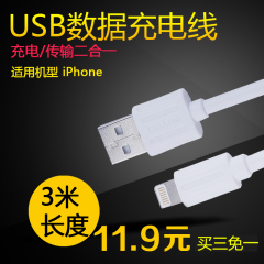 苹果7数据线USB单头7plus充电线6p快充3米加长iphone6/6plus果五