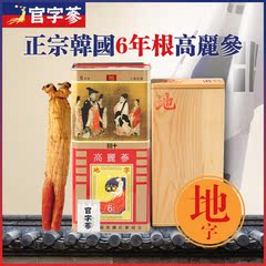 官字参高丽参6年根韩国进口红参 送礼滋补礼盒 人参地30支600g