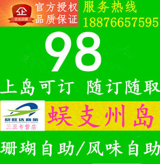 随订随取上岛可定海南三亚蜈支洲岛自助餐订潜水套票一价全包费