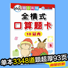 【单本3000题】全横式口算题卡10以内加减法 幼儿园小班中班数学练习册十5以内加减发学前班小学一年级心算速算天天练算术算数试题