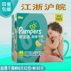 4省包邮绿帮宝适超薄干爽纸尿裤M96*2=M192片M码中号尿不湿婴儿尿