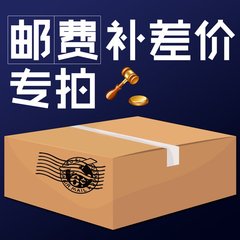 运费/邮费/差价补拍链接（不参加活动，单独拍下无效不发货 ）