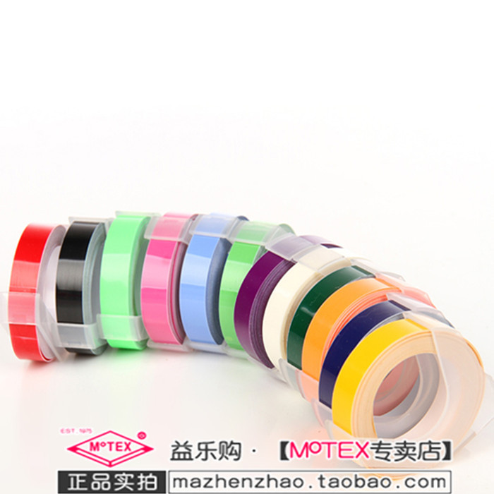 韩国MOTEX品牌 dymo 1610标签带 9mm*3m  dymo 1610标签机专用