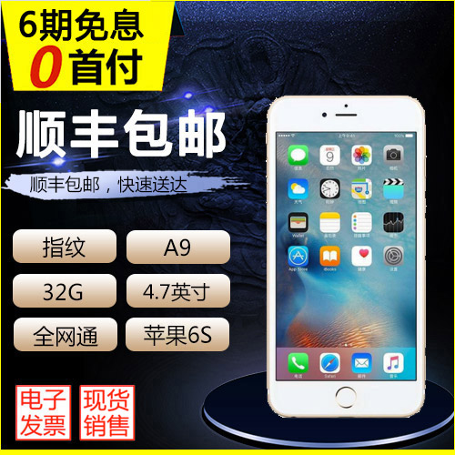 6期免息【送壳+防爆膜】Apple/苹果 iPhone 6s公开版全网通手机产品展示图2