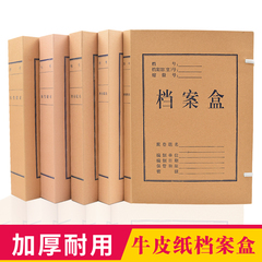 A4档案盒 牛皮纸档案盒 无酸纸档案盒 文件盒 资料盒 收纳文件盒