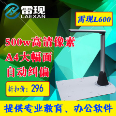 高拍仪雷现L600AF a4数码便携式扫描仪 高清快速高速 500万像素