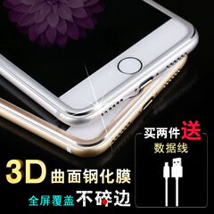 咕睿iphone7plus钢化膜苹果7plus全屏全覆盖3D玻璃膜5.5手机贴膜