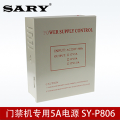 赛瑞SY-P806门禁专用电源12V/5A门禁电源箱 门禁电源门禁电锁电源