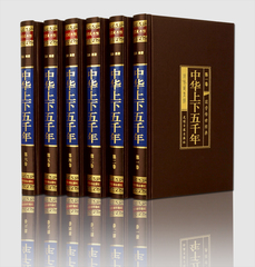 精装绸面6册 中华上下五千年 正版全套全六册精装白话文珍藏版 中国世界通史历史传记故事 5000年 全新正版 中学生图书