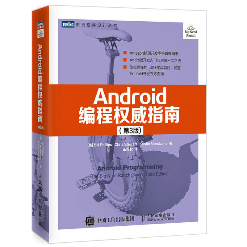 android开发入门与实战