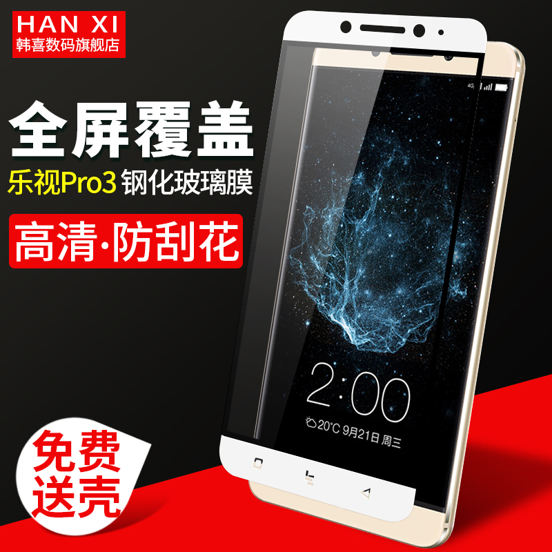 乐视PRO3钢化玻璃膜 乐视PRO3保护贴膜 乐pro3手机抗蓝光高清膜产品展示图4