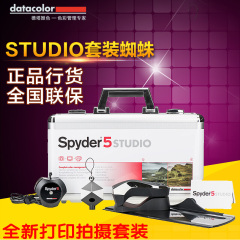 Datacolor Spyder5STUDIO套装蜘蛛 打印蜘蛛立方红蜘蛛5代校色仪