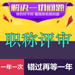 重庆市助理工程师评审职称代评助工高级工程师资格证爆款正品保证