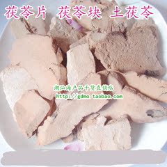 土茯苓片 茯苓 天然无漂白 广东煲汤料 100g