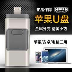 苹果手机U盘32G两用iphone6S电脑安卓otg高速优盘64g三合一USB3.0