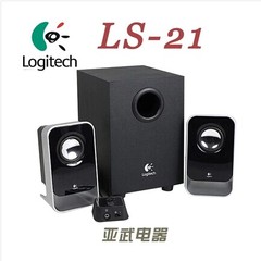 Logitech/罗技 LS21 2.1电脑多媒体音箱/音响/低音炮