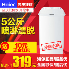 Haier/海尔 T50-132/5公斤甩干机/单甩单脱/迷你小型家用脱水桶