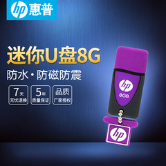 HP惠普8G运动防摔U盘可爱迷你个性创意车载u盘8g特价包邮