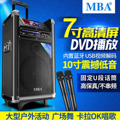 MBA 户外广场舞7寸视频拉杆音响带DVD液晶显示屏幕充电瓶演出音箱