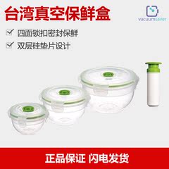 Vacuumsaver保鲜盒带真空棒 碗状圆形塑料冰箱食品收纳微波炉饭盒