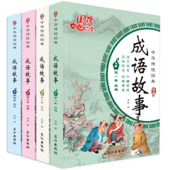 全4册 中华传统经典成语故事大全注音版7-10岁故事书 一年级二年级课外阅读书籍课外书8-12岁少儿图书读物儿童书籍启蒙教育童话书