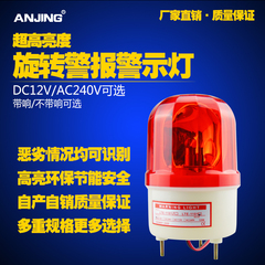 旋转式声光报警器 岗亭警报频闪警示灯 爆闪灯220v 12V LTE-1101J