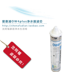 原装美国爱惠浦OW4 净水器滤芯厨房末端 净水机 过滤器正品