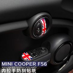 2014款MINI COOPER F56内拉手贴纸 MINI防刮车贴 （多款图案）