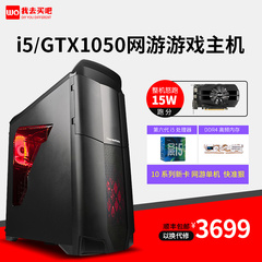 四核i5 6500/GTX1050/GTX1050ti独显台式电脑主机DIY游戏组装整机