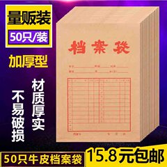 50个装A4牛皮纸档案袋加厚资料盒公文袋合同投标袋文件袋批发包邮