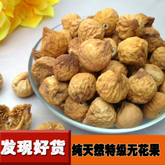 营养孕妇食品 新疆特产特级无花果干250g 吃健康零食无添加剂干果