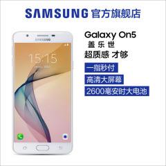 Samsung/三星 SM-G5520 时尚版 指纹识别 智能支付 全网通 4G手机