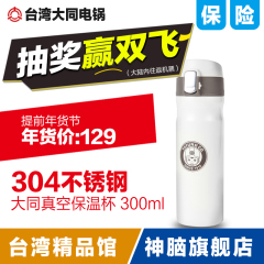 大同宝宝不锈钢 真空保温杯 300ml