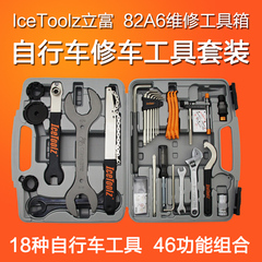 包邮/台湾IceToolz立富 82A6 82F3 28件套自行车维修组合工具