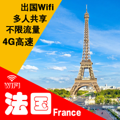 法国随身4Gwifi租赁 移动高速3G无线上网不限流量egg高速热点漫游