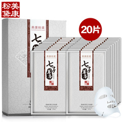 美康粉黛买1送3 七子草本玉润面膜20片面膜 补水保湿水嫩白皙