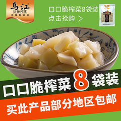 乌江涪陵榨菜丝小包装15g清淡榨菜90袋咸菜酱菜下饭菜重庆特产
