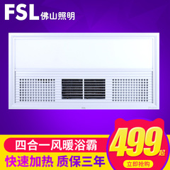 FSL佛山照明 集成吊顶浴霸多功能风暖卫生间浴室取暖器led灯照明