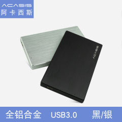 Acasis 全铝合金2.5寸移动硬盘盒 笔记本SATA 串口 USB3.0